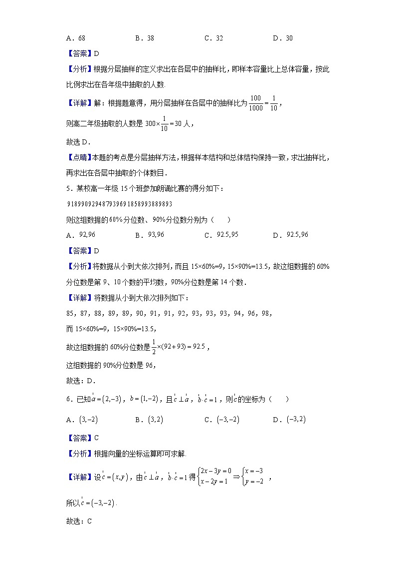 2021-2022学年江苏省连云港高级中学高一下学期期末模拟数学试题（解析版）第2页