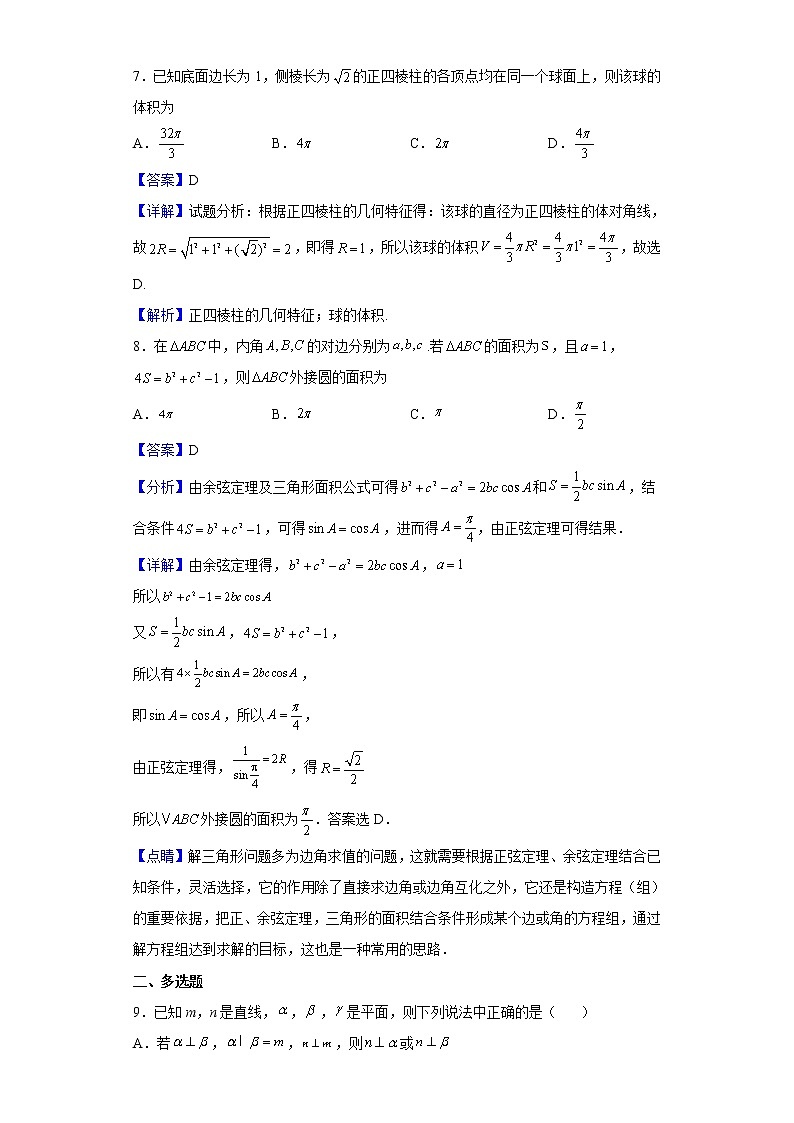 2021-2022学年江苏省连云港高级中学高一下学期期末模拟数学试题（解析版）第3页