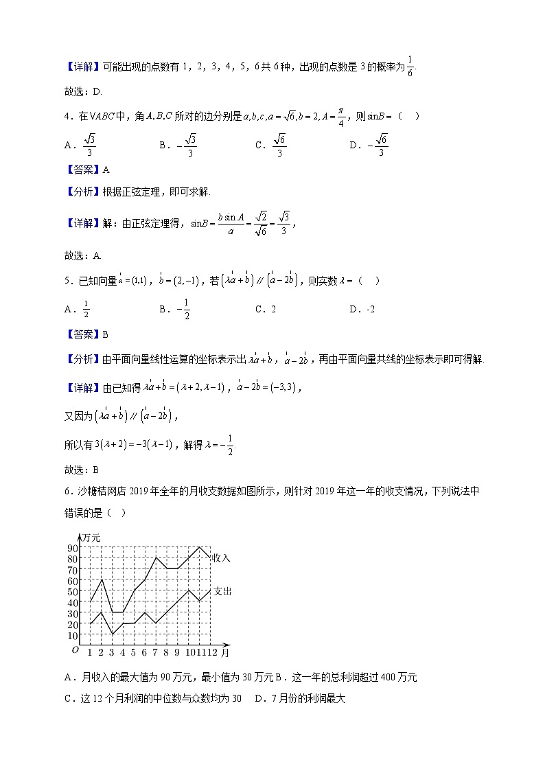2021-2022学年黑龙江省哈尔滨市宾县第二中学高一下学期期末考试数学试题（解析版）第2页