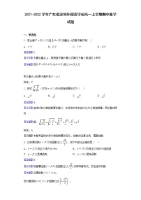 2021-2022学年广东省深圳外国语学校高一上学期期中数学试题（解析版）