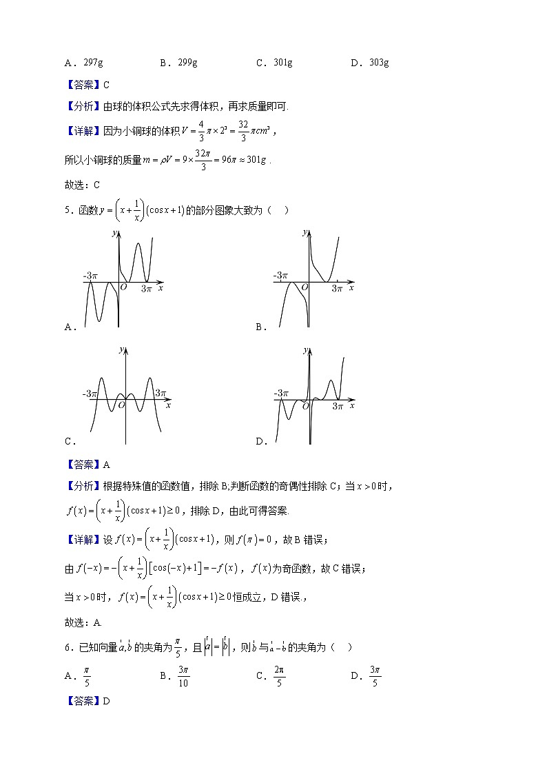 2021-2022学年湖北省十堰市丹江口一中高一下学期月考数学试题（解析版）第2页
