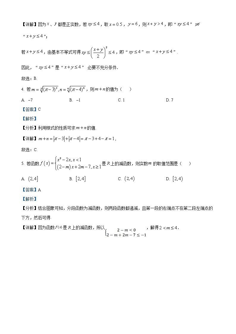 2021-2022学年江苏省常州市金坛区高一上学期期中数学试题第2页