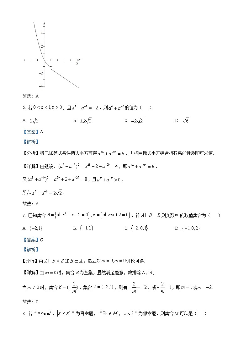 2021-2022学年江苏省常州市金坛区高一上学期期中数学试题第3页