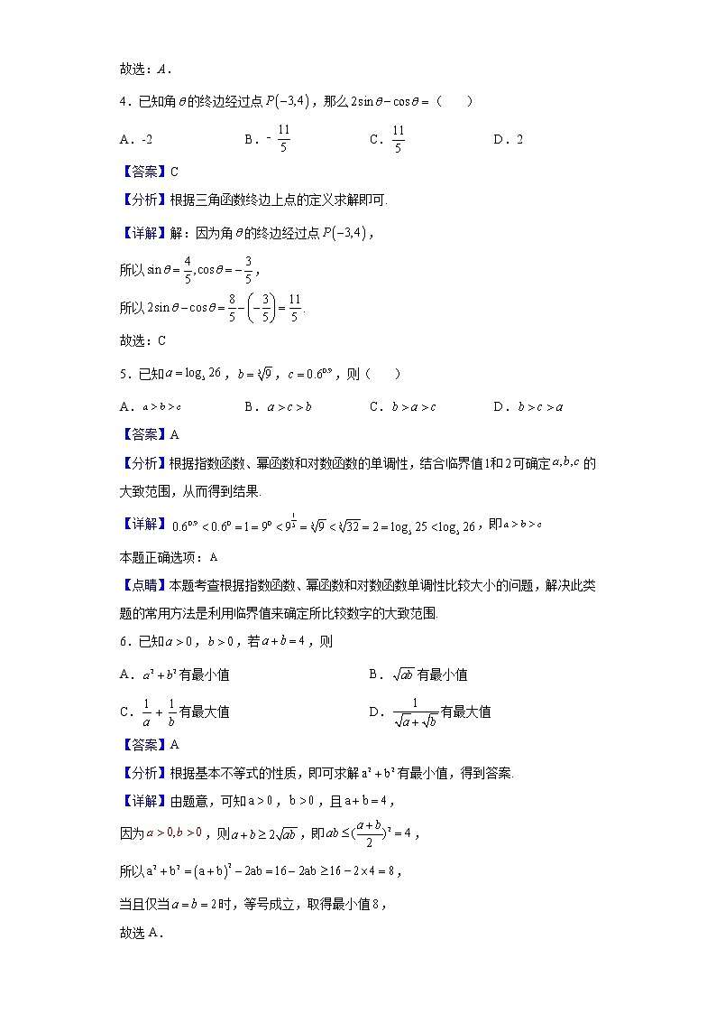 2021-2022学年江苏省无锡市太湖高级中学高一上学期12月阶段性测试数学试题（解析版）第2页