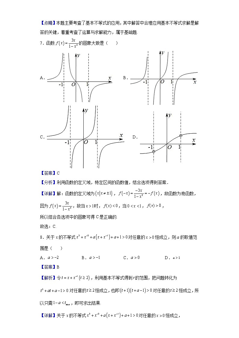 2021-2022学年江苏省无锡市太湖高级中学高一上学期12月阶段性测试数学试题（解析版）第3页