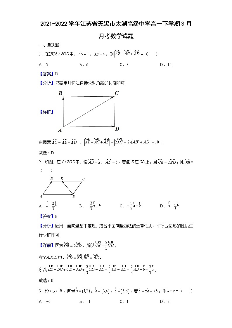 2021-2022学年江苏省无锡市太湖高级中学高一下学期3月月考数学试题（解析版）01