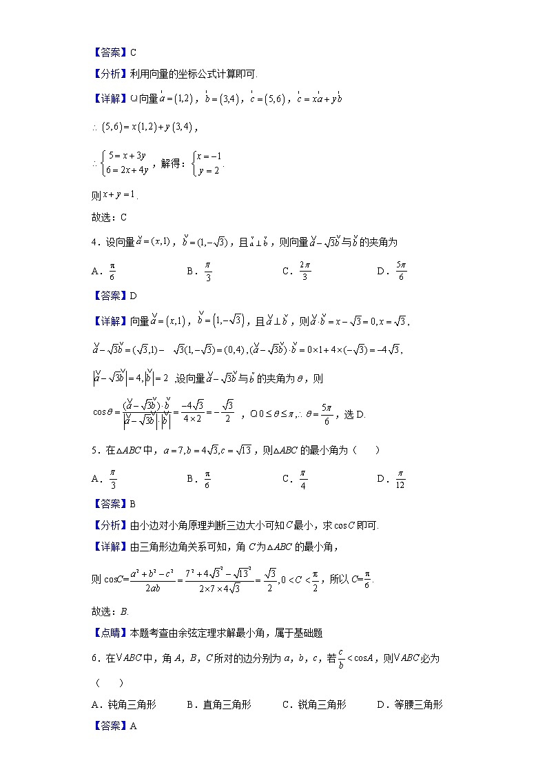 2021-2022学年江苏省无锡市太湖高级中学高一下学期3月月考数学试题（解析版）02