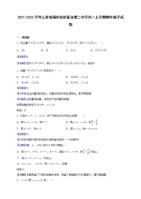 2021-2022学年江苏省扬州市仪征市第二中学高一上学期期中数学试题（解析版）