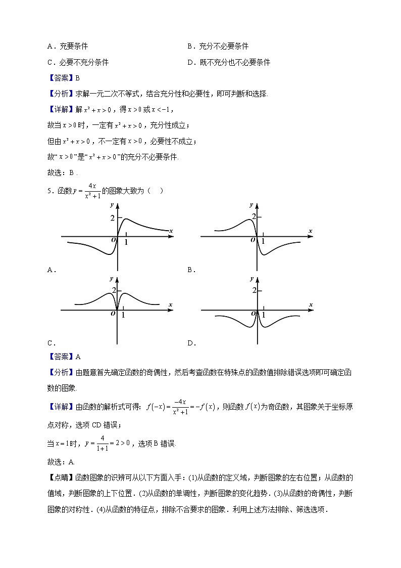2021-2022学年江苏省扬州市仪征市第二中学高一上学期期中数学试题（解析版）第2页