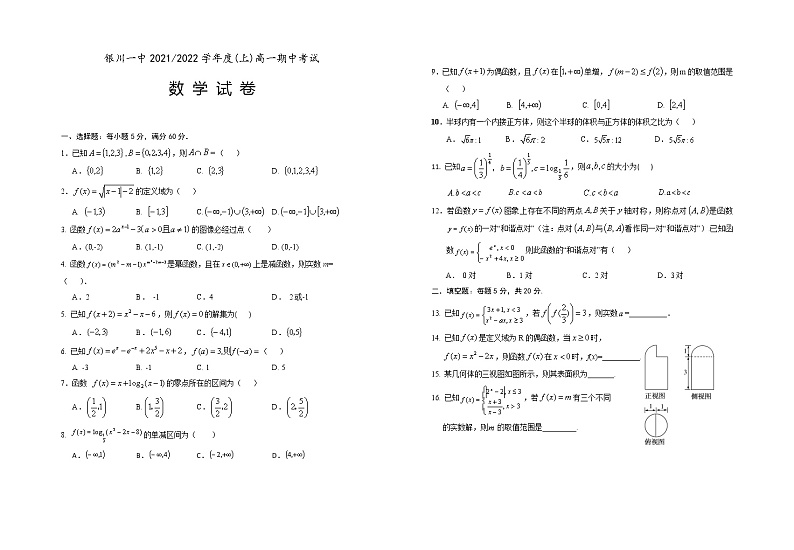 2021-2022学年宁夏银川一中高一上学期期中考试数学01