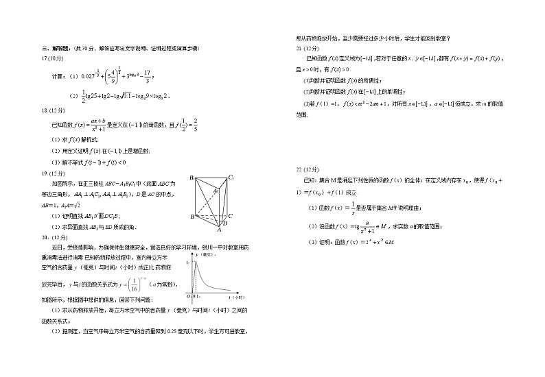 2021-2022学年宁夏银川一中高一上学期期中考试数学02
