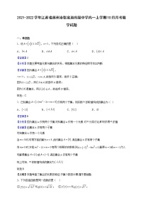2021-2022学年江苏省苏州市张家港高级中学高一上学期10月月考数学试题（解析版）