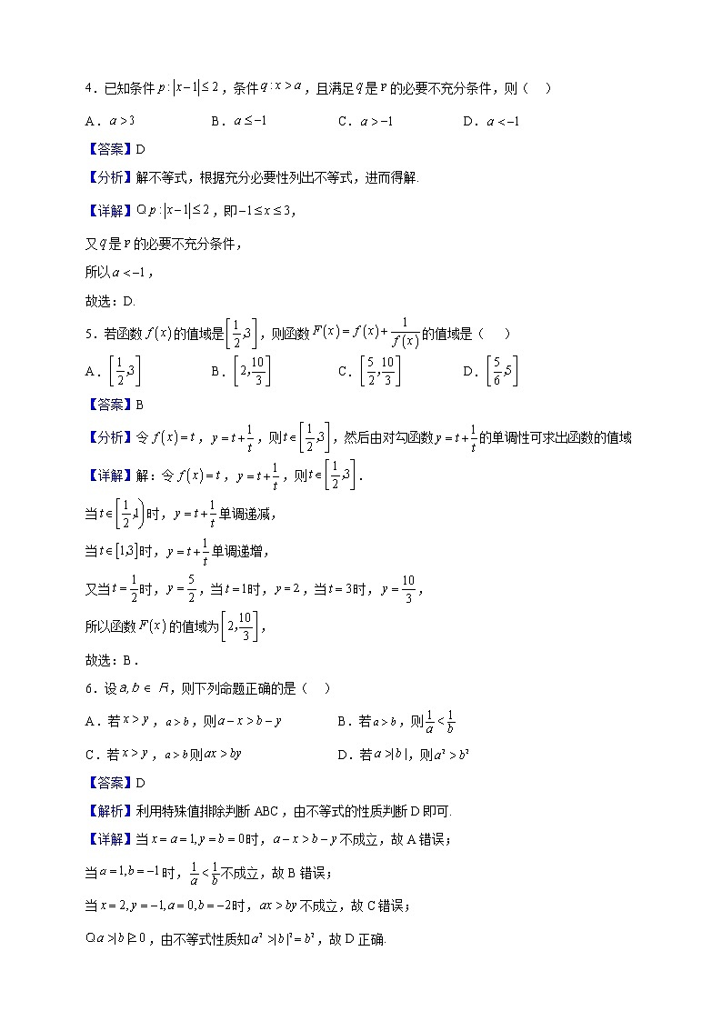 2021-2022学年江苏省南通市启东市东南中学高一上学期期中数学试题（解析版）02