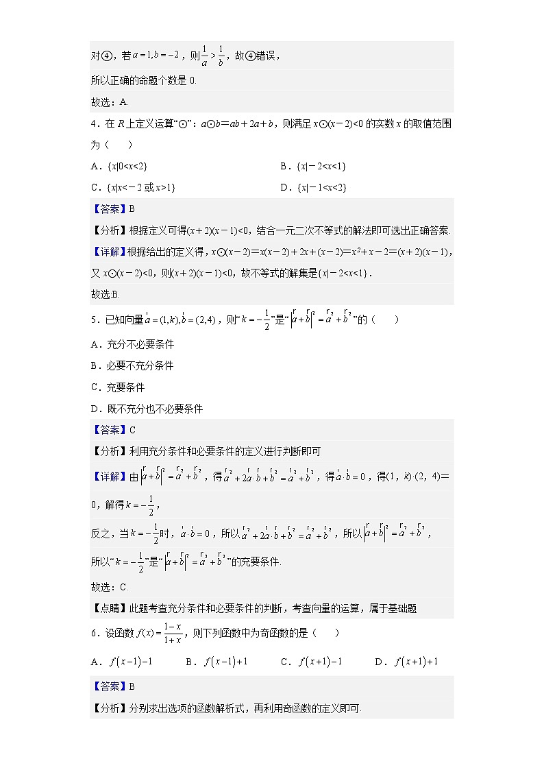 2021-2022学年江苏省盐城市响水中学高一创新班下学期开学考试数学试题（解析版）02