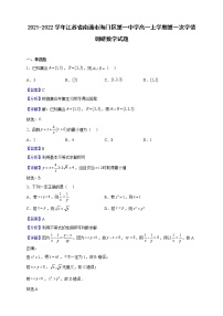2021-2022学年江苏省南通市海门区第一中学高一上学期第一次学情调研数学试题（解析版）