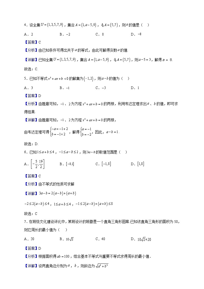 2021-2022学年江苏省南通市海门区第一中学高一上学期第一次学情调研数学试题（解析版）02