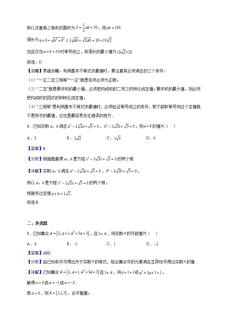 2021-2022学年江苏省南通市海门区第一中学高一上学期第一次学情调研数学试题（解析版）03