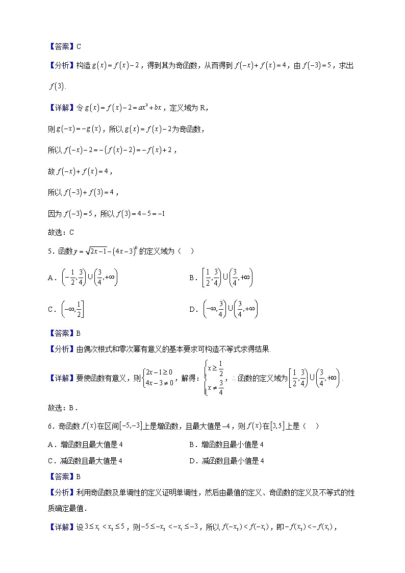 2021-2022学年山东省青岛第六十七中学高一上学期期中考试数学试题（解析版）第2页