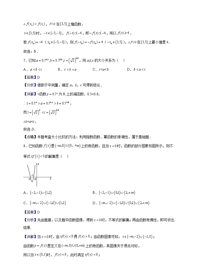 2021-2022学年山东省青岛第六十七中学高一上学期期中考试数学试题（解析版）第3页