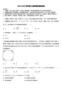 山西省运城市康杰中学2022-2023学年高三上学期期末学业质量监测数学试题