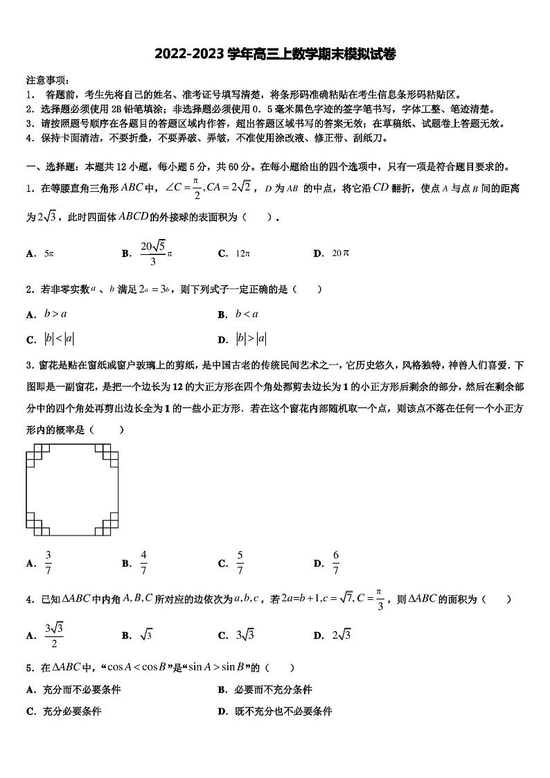 山西省运城市康杰中学2022-2023学年高三上学期期末学业质量监测数学试题01