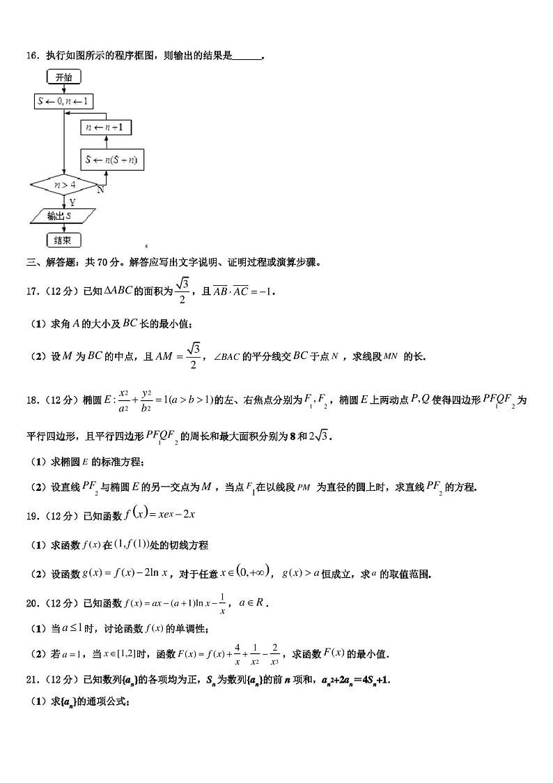 山西省运城市康杰中学2022-2023学年高三上学期期末学业质量监测数学试题03