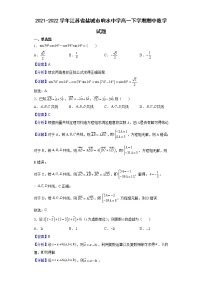 2021-2022学年江苏省盐城市响水中学高一下学期期中数学试题（解析版）