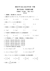 2021-2022学年陕西省宝鸡市渭滨中学高一上学期期中考试数学试题