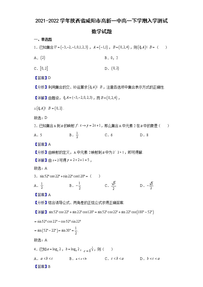 2021-2022学年陕西省咸阳市高新一中高一下学期入学测试数学试题（解析版）第1页