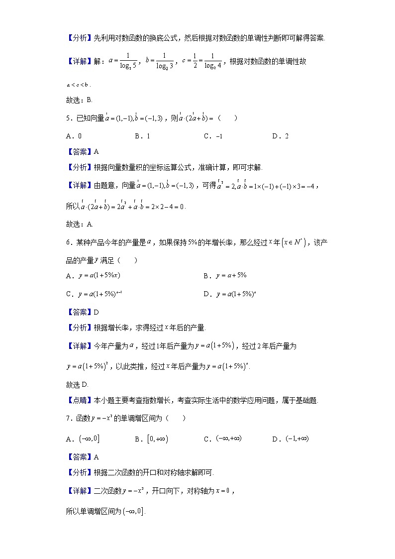 2021-2022学年陕西省咸阳市高新一中高一下学期入学测试数学试题（解析版）第2页
