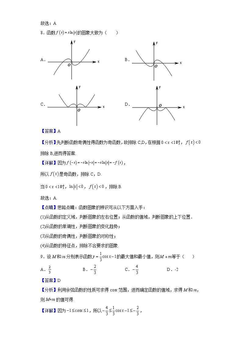 2021-2022学年陕西省咸阳市高新一中高一下学期入学测试数学试题（解析版）第3页