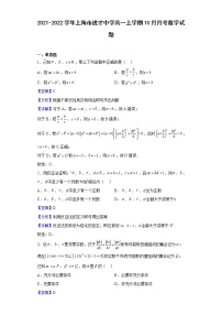 2021-2022学年上海市进才中学高一上学期10月月考数学试题（解析版）