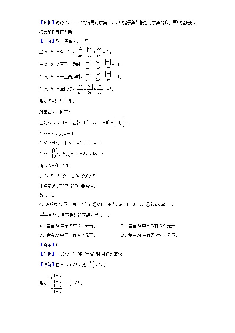 2021-2022学年上海市进才中学高一上学期10月月考数学试题（解析版）第2页
