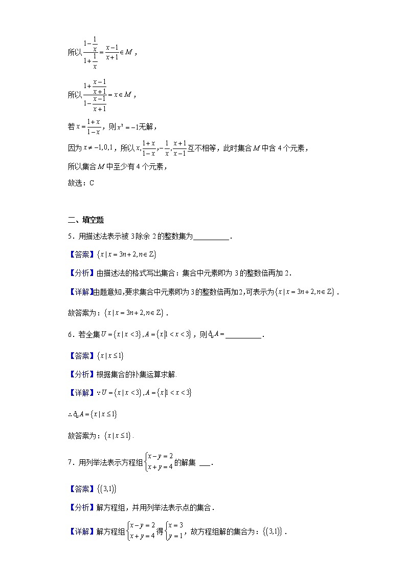 2021-2022学年上海市进才中学高一上学期10月月考数学试题（解析版）第3页