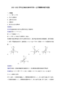 2021-2022学年上海市行知中学高一上学期期中数学试题（解析版）