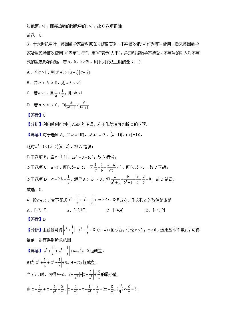 2021-2022学年上海市行知中学高一上学期期中数学试题（解析版）第2页