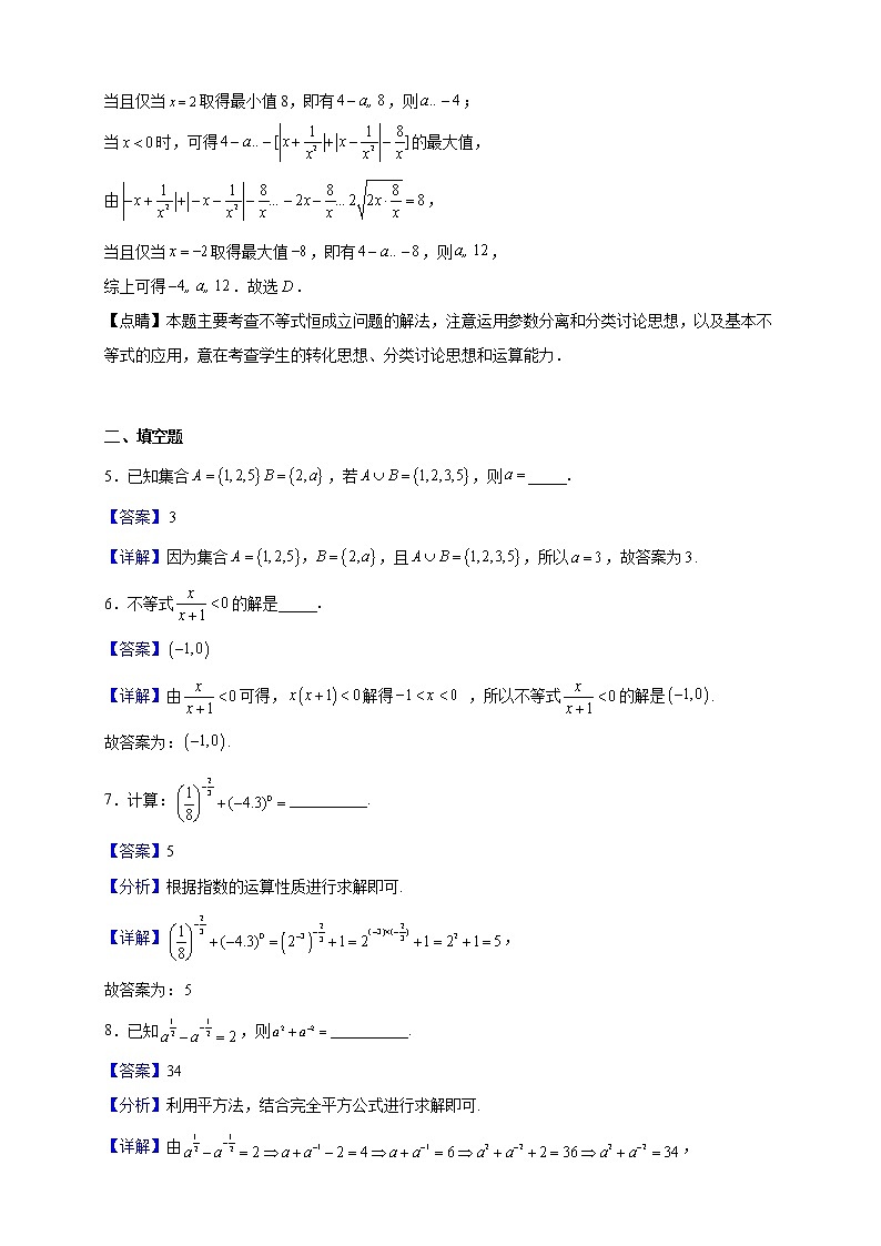 2021-2022学年上海市行知中学高一上学期期中数学试题（解析版）第3页