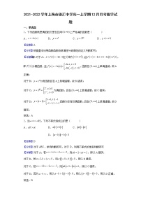 2021-2022学年上海市徐汇中学高一上学期12月月考数学试题（解析版）