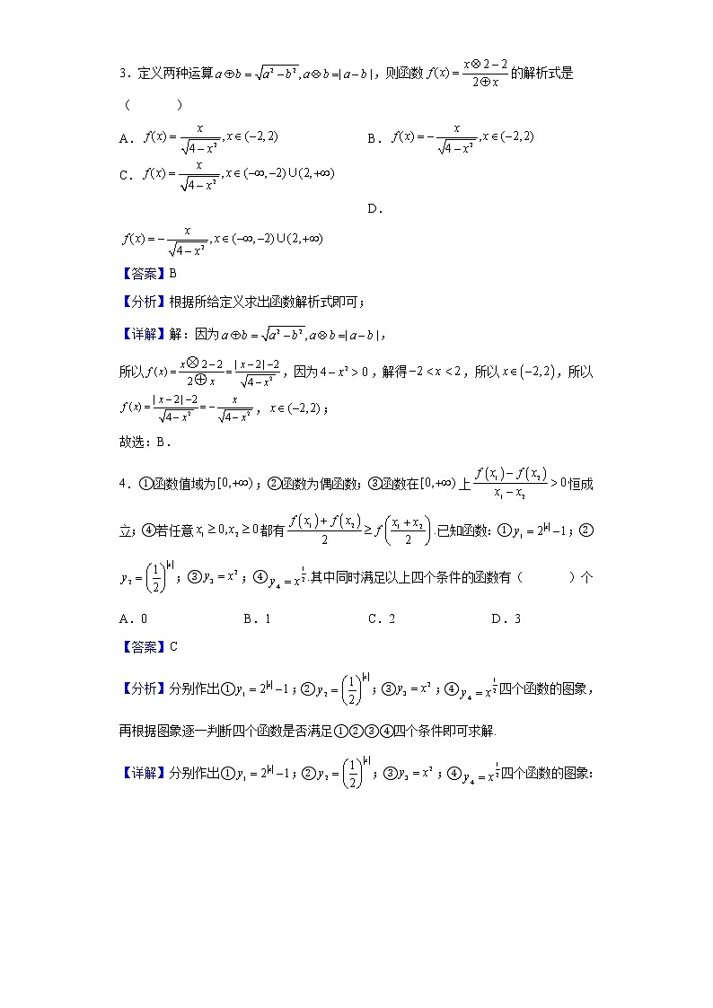 2021-2022学年上海市徐汇中学高一上学期12月月考数学试题（解析版）02