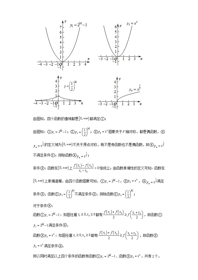 2021-2022学年上海市徐汇中学高一上学期12月月考数学试题（解析版）03