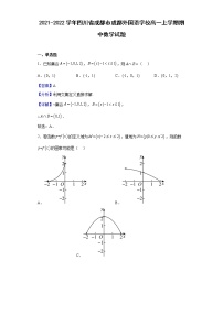 2021-2022学年四川省成都市成都外国语学校高一上学期期中数学试题（解析版）