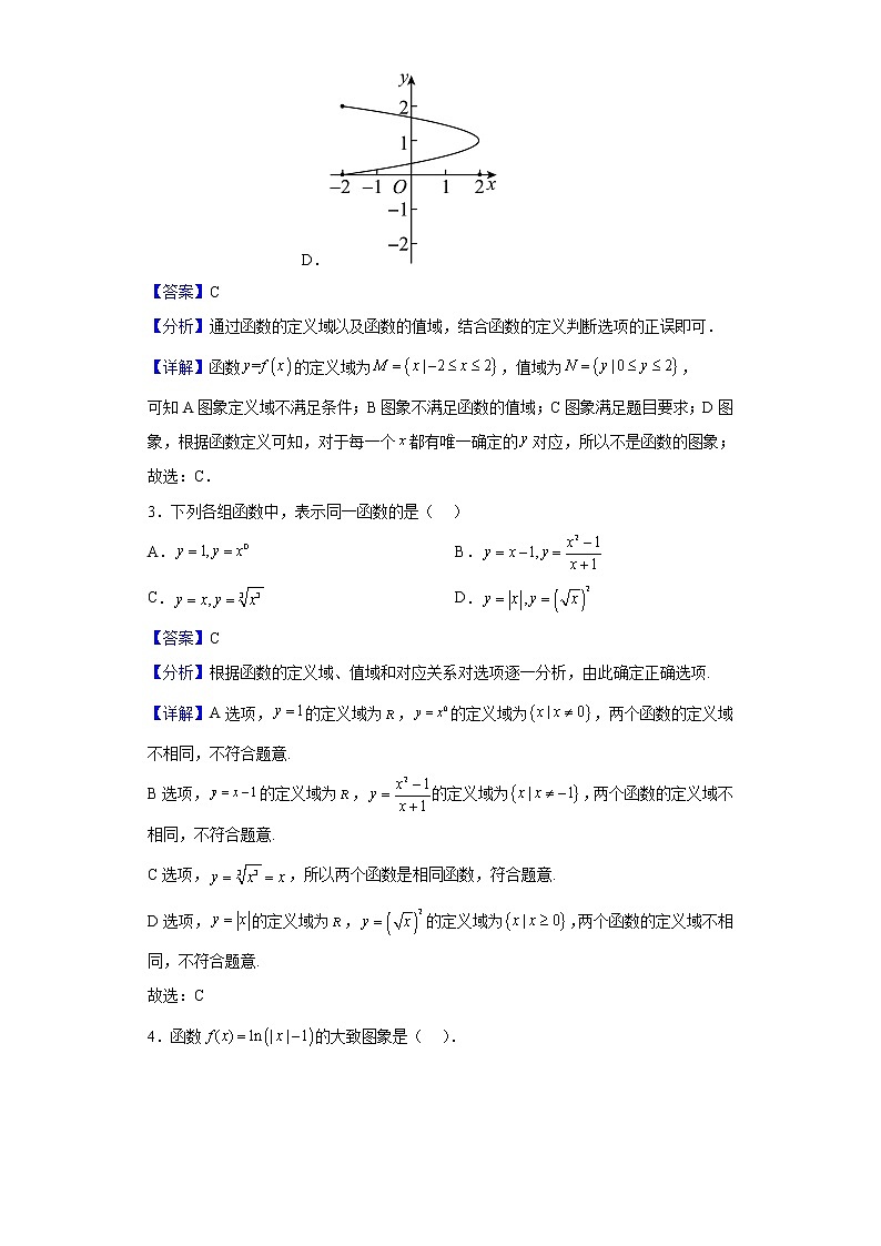 2021-2022学年四川省成都市成都外国语学校高一上学期期中数学试题（解析版）第2页