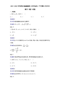 2021-2022学年四川省峨眉第二中学校高一下学期3月月考数学（理）试题（解析版）
