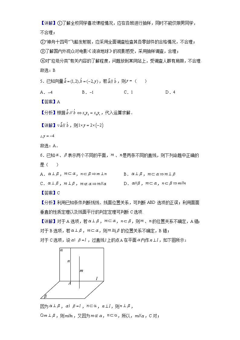2021-2022学年天津市第三中学高一下学期期末数学试题（解析版）02