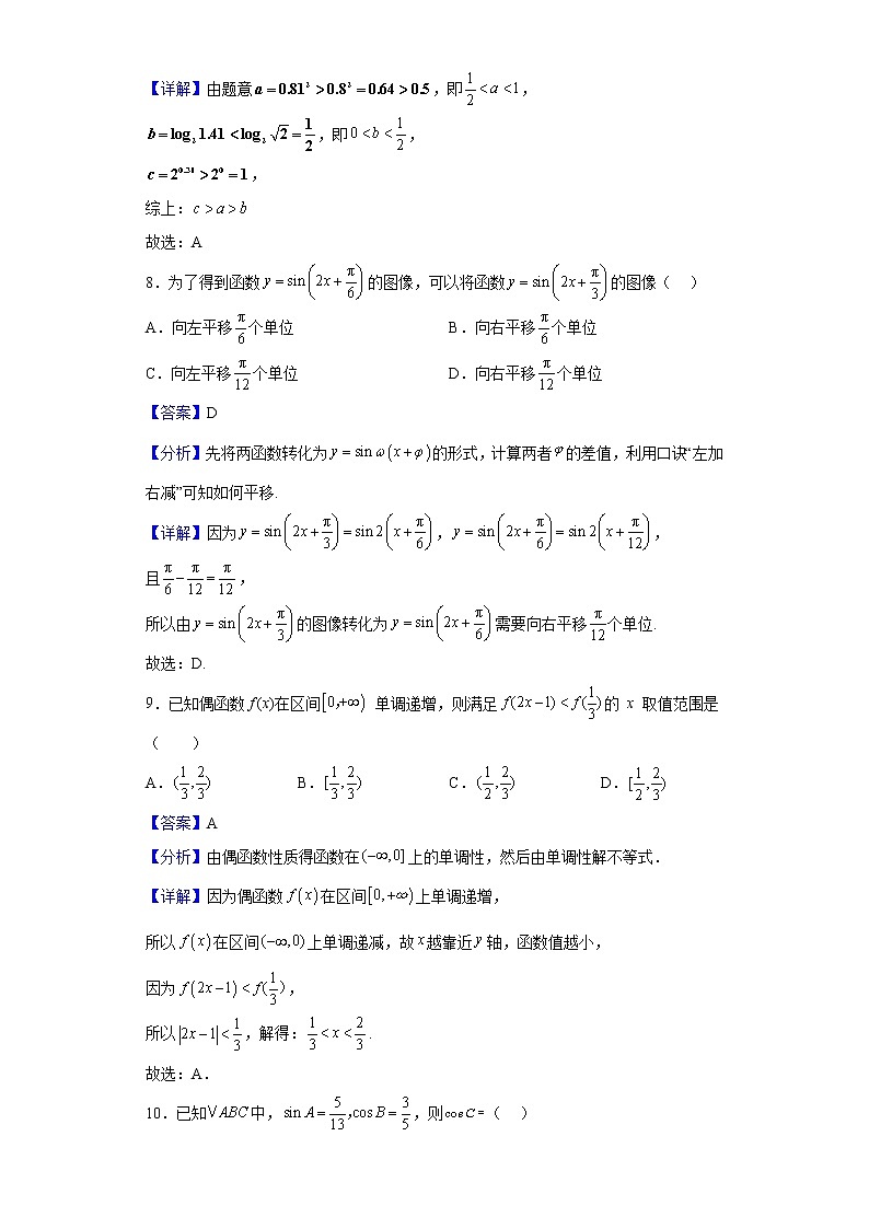 2021-2022学年天津市南开区高一上学期期末数学试题（解析版）03