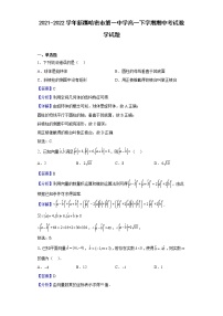 2021-2022学年新疆哈密市第一中学高一下学期期中考试数学试题（解析版）