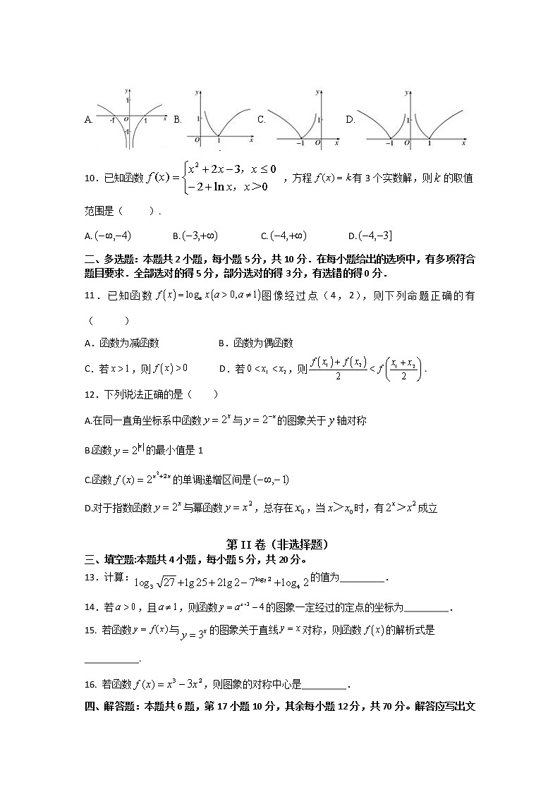 2021-2022学年云南省玉溪第二中学高一12月月考数学试卷02