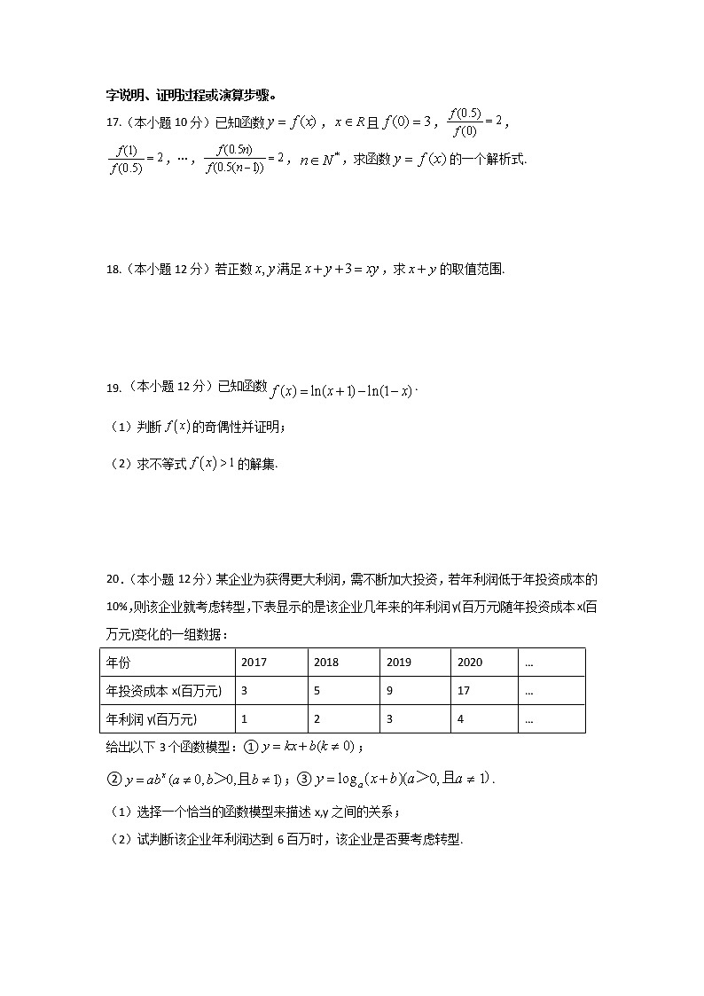 2021-2022学年云南省玉溪第二中学高一12月月考数学试卷03