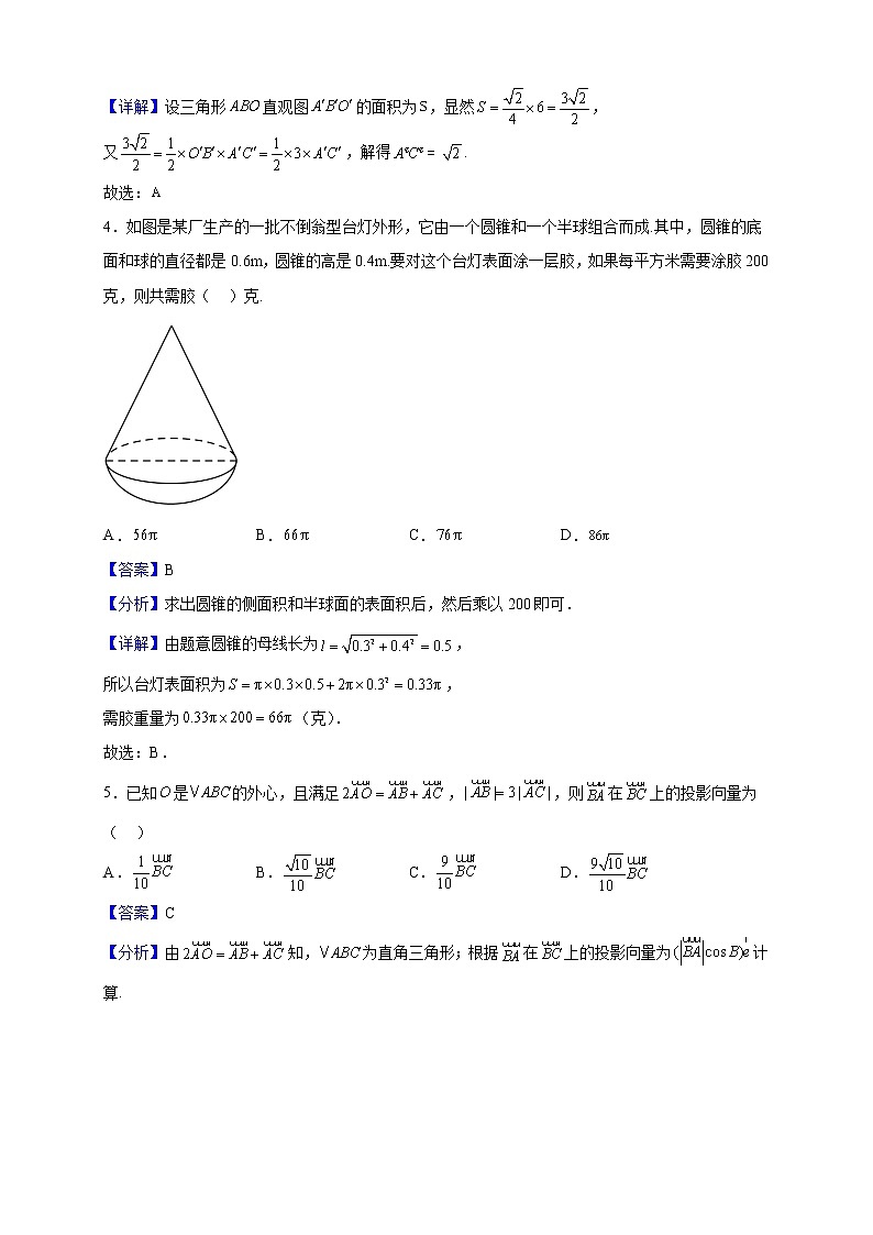 2021-2022学年浙江省“9 1”高中联盟高一下学期期中数学试题（解析版）02