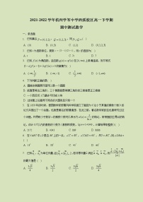 2021-2022学年浙江省杭州学军中学西溪校区高一下学期期中测试数学试题